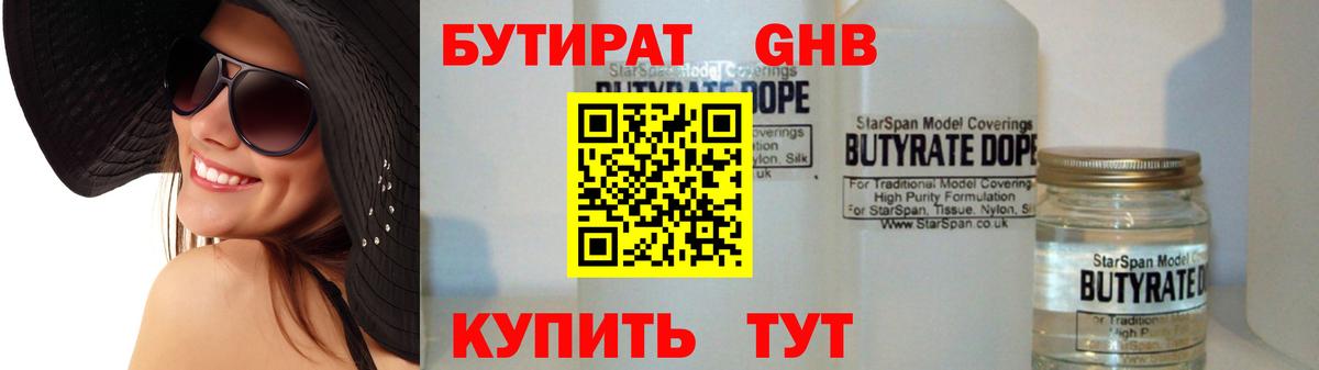 БУТИРАТ  Бутират бутик  Вход с VPN  Аша 