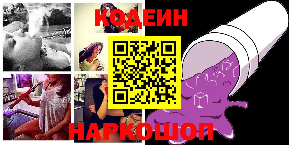 Кодеин напиток Lean (лин) Аша