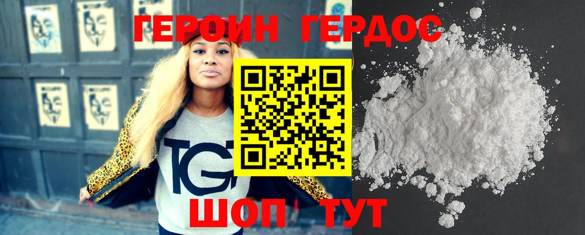 Героин VHQ  Вход с VPN  Аша 